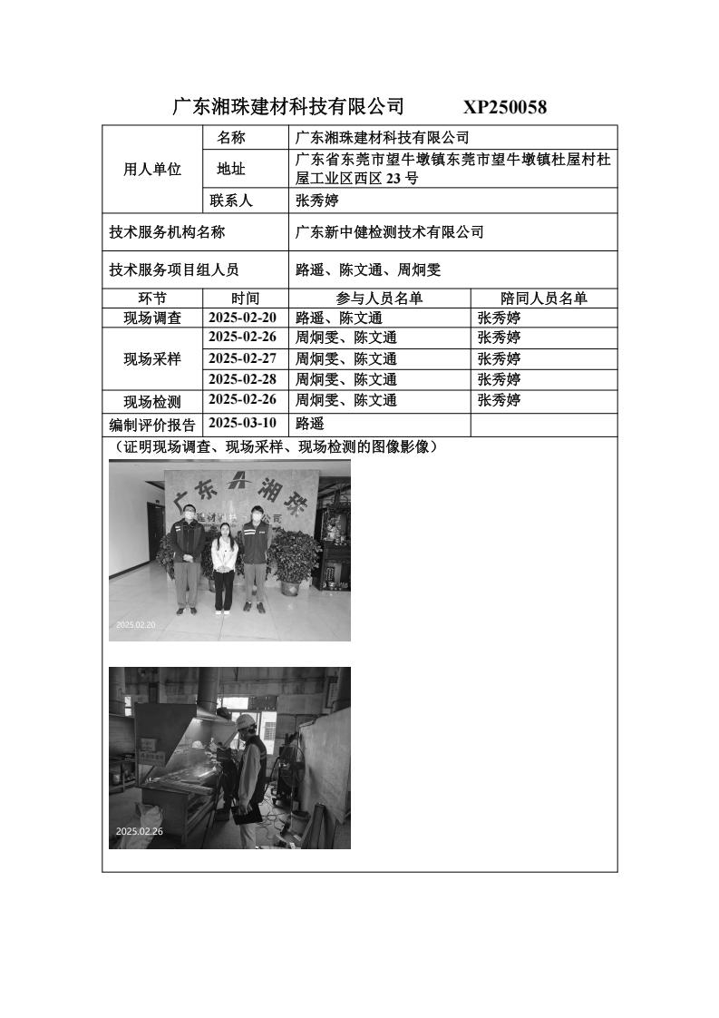 XP250058-职业卫生技术服务机构应提交信息_00.jpg
