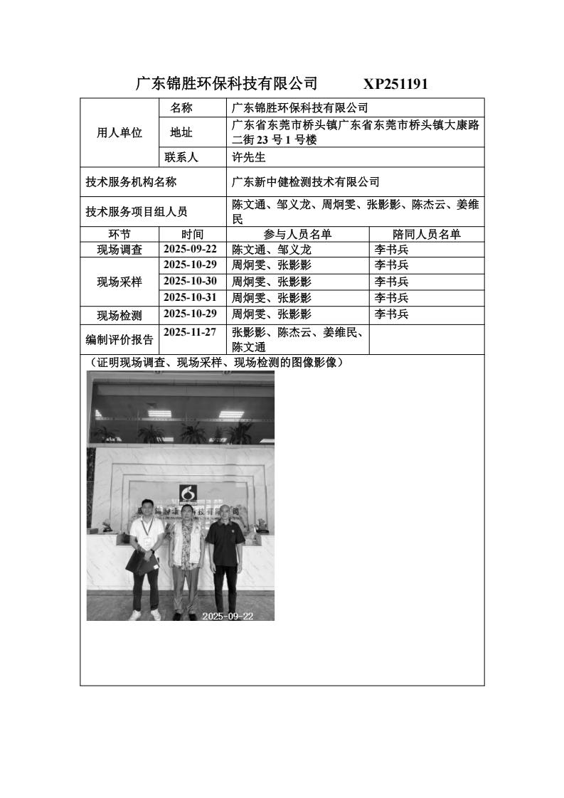 XP251191-职业卫生技术服务机构应提交信息_01.jpg