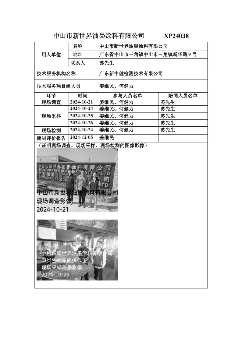 XP24038-技术报告公开信息表_00.jpg
