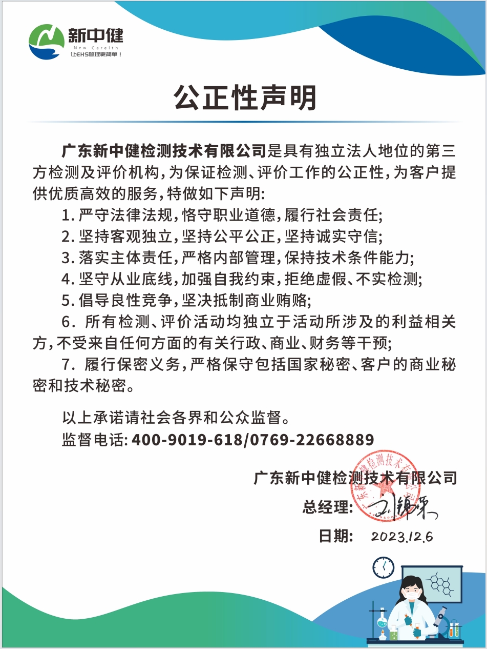 公正性声明