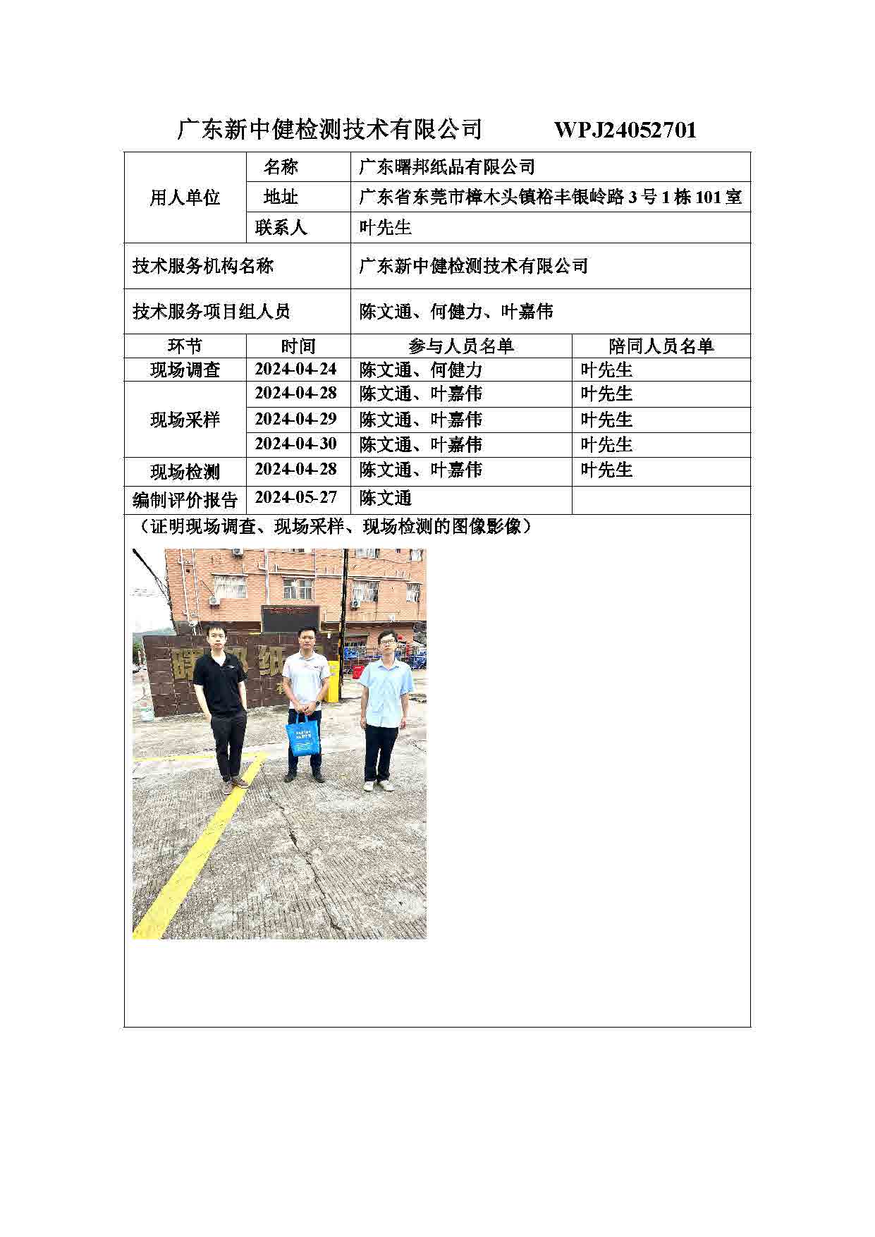 WPJ24052701-技术报告公开信息表_页面_1.jpg