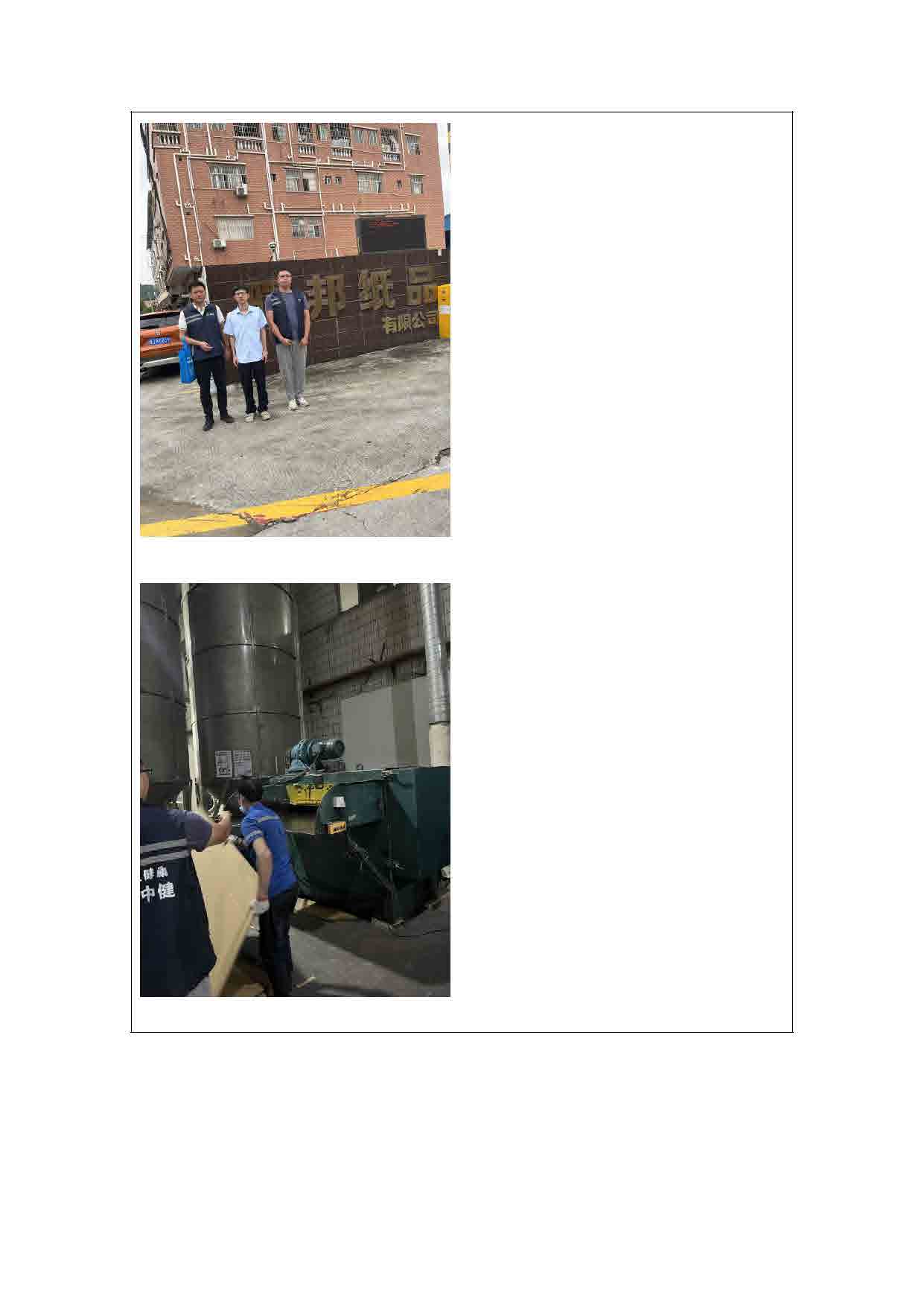 WPJ24052701-技术报告公开信息表_页面_2.jpg
