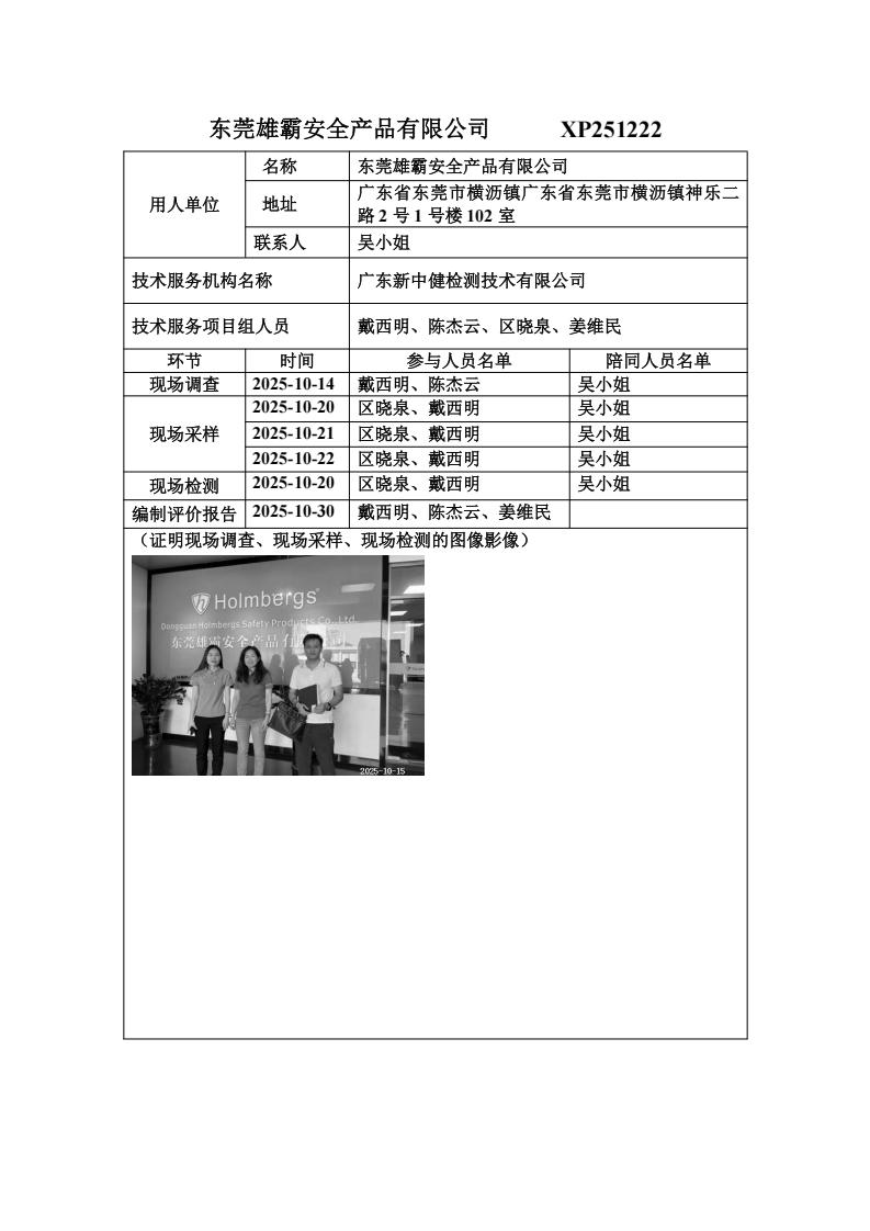 XP251222-职业卫生技术服务机构应提交信息_01.jpg