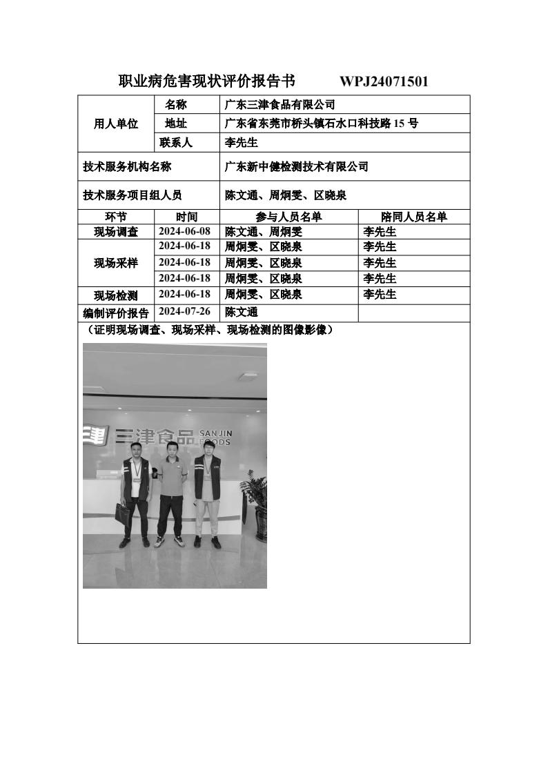 WPJ24071501-技术报告公开信息表_00.jpg