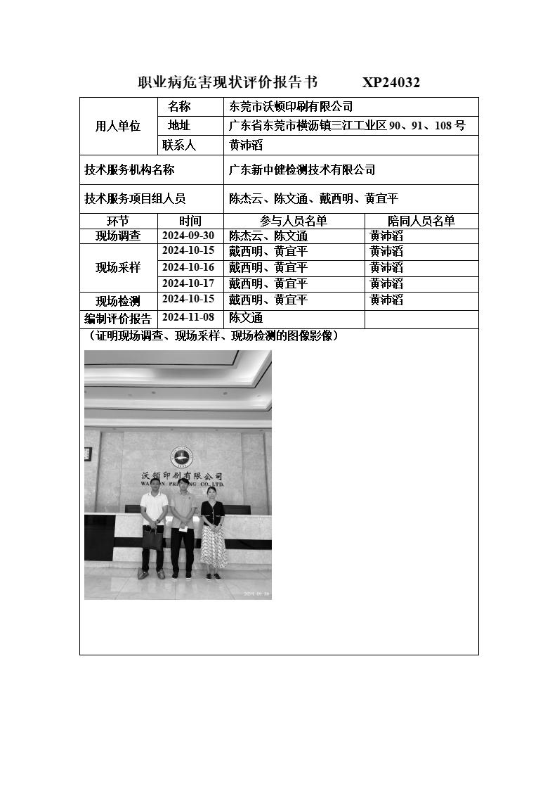 XP24032-技术报告公开信息表_01.jpg