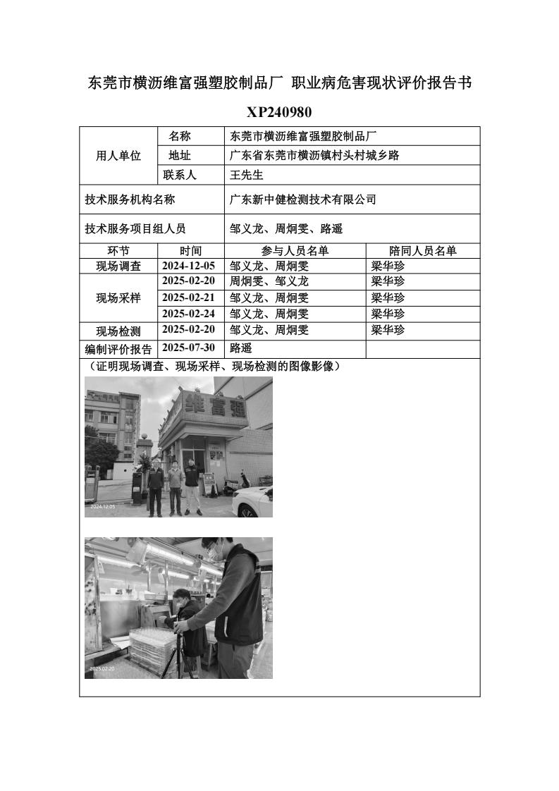 XP240980-职业卫生技术服务机构应提交信息_01.jpg