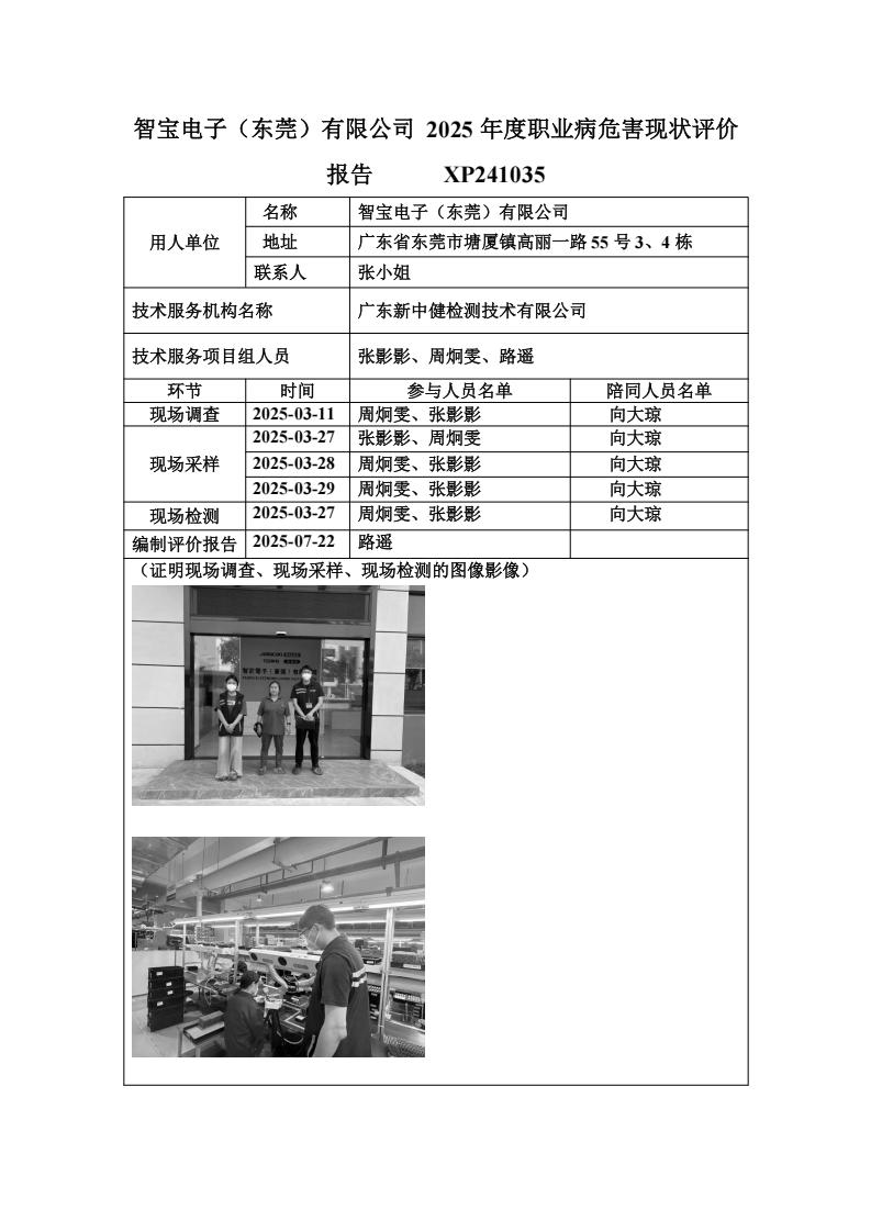 XP241035-职业卫生技术服务机构应提交信息_01.jpg