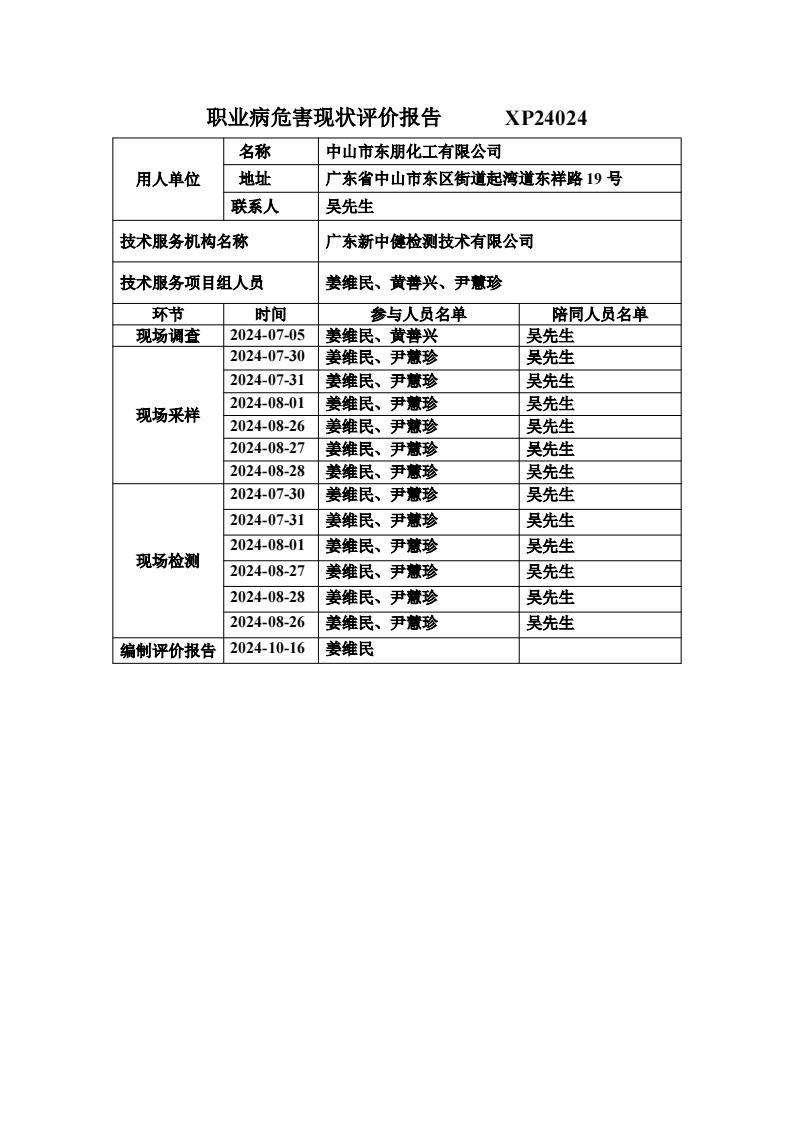 XP24024-技术报告公开信息表_00.jpg