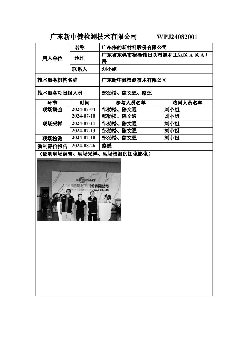WPJ24082001-技术报告公开信息表_00.jpg