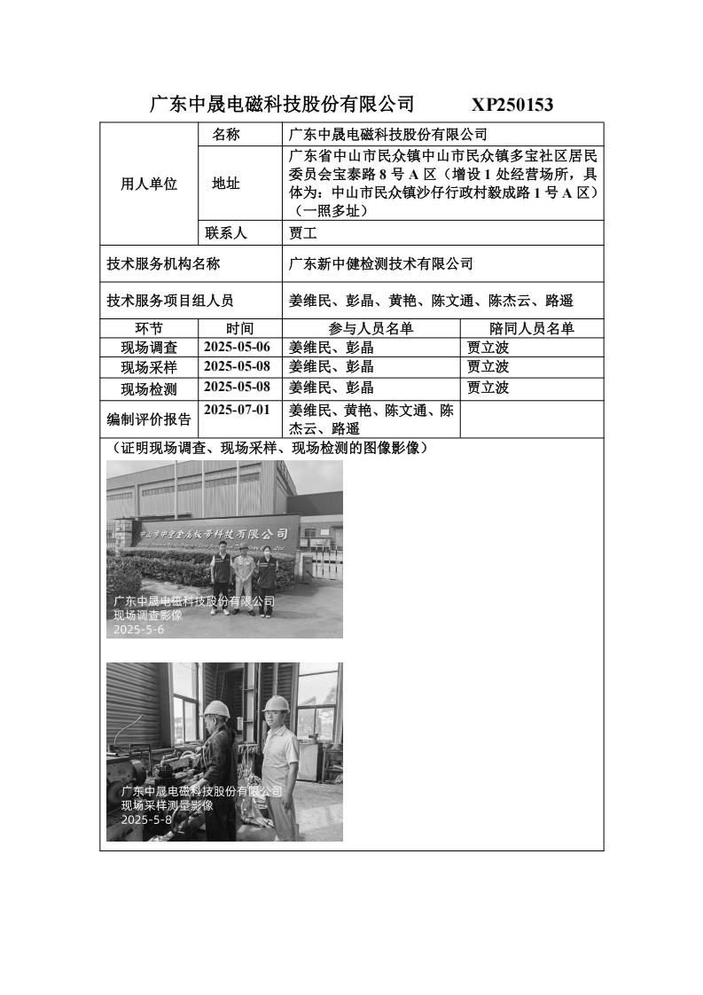 XP250153-职业卫生技术服务机构应提交信息_01.jpg