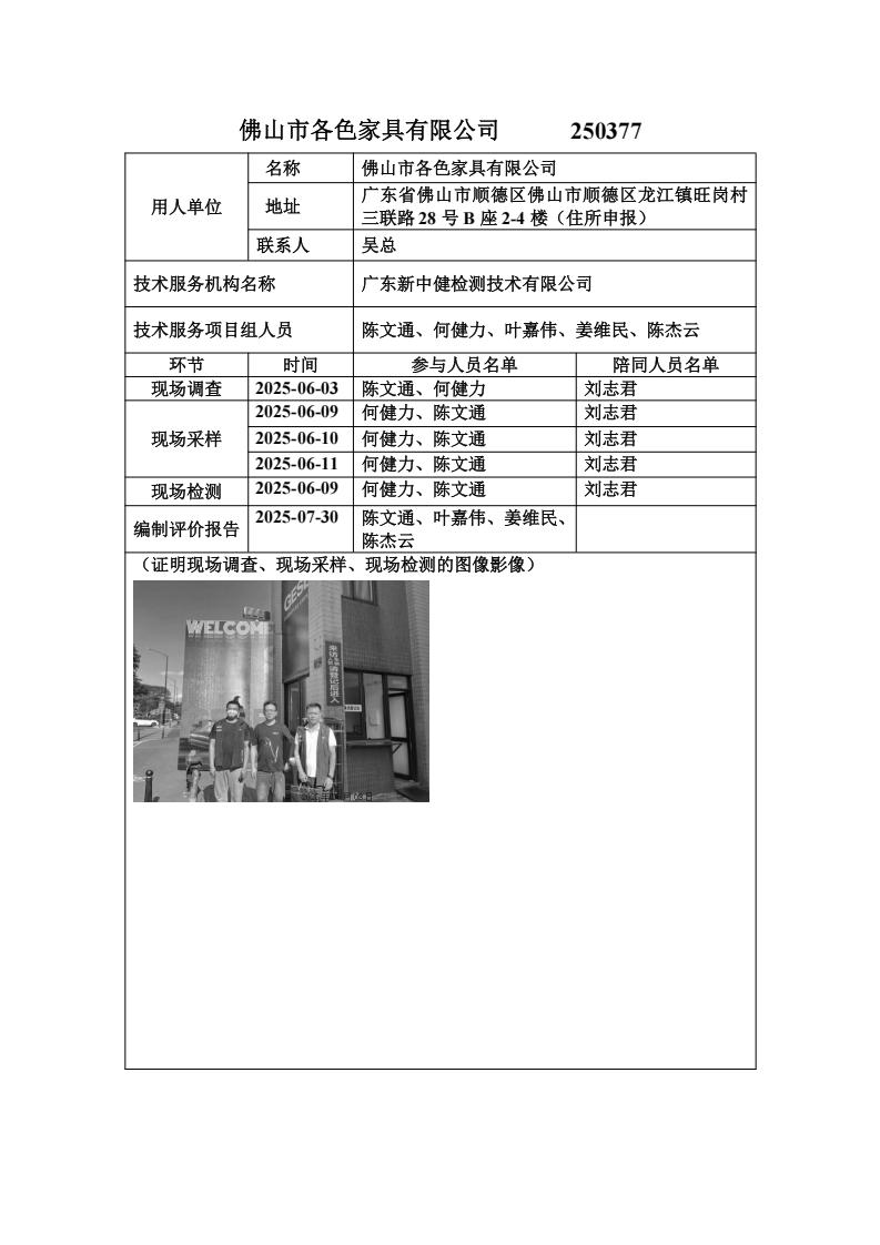 250377-职业卫生技术服务机构应提交信息_01.jpg