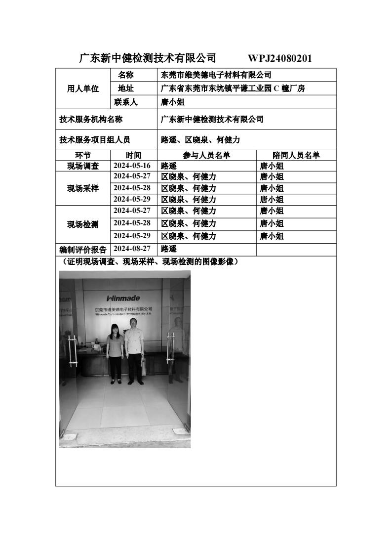 WPJ24080201-技术报告公开信息表_00.jpg