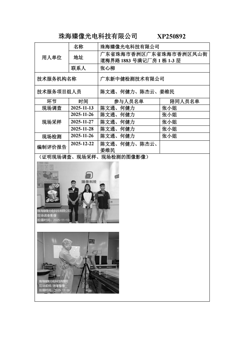 XP250892-职业卫生技术服务机构应提交信息_01.png